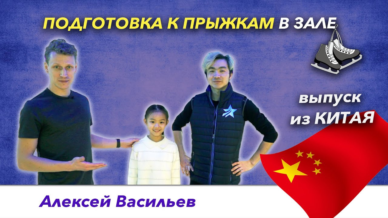 Элементы фигурного катания – Подготовительные упражнения для прыжков в зале.