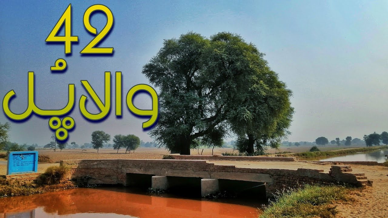 42 Wala Pul