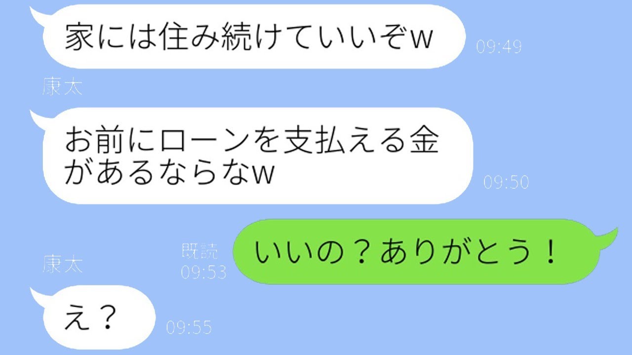 妻を捨てて浮気相手のマンションを買った愚かな旦那「お前も家も不要だw」→勘違い男に“驚くべき真実”を告げた時の反応がwww