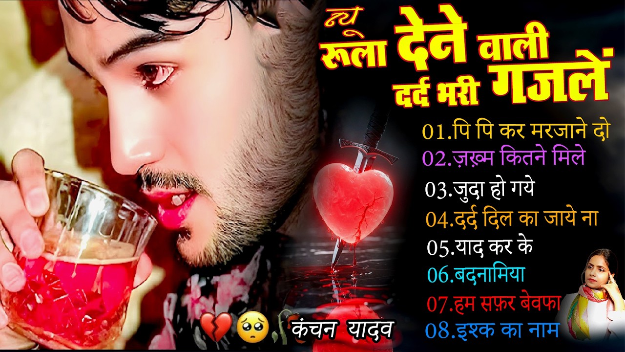 Hindi_Sad_Songs💔 प्यार_में_बेवफाई_का_सबसे_दर्द_भरा_गीत_|_हिन्दी_दर्द_भरे गीत| 💘90s Evergreen Songs