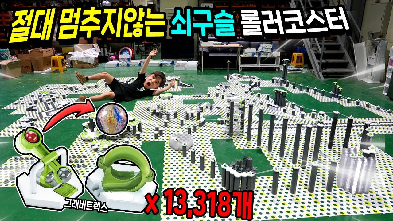그래비트랙스13,318개로 절대 멈추지 않는 쇠구슬 롤러코스터 만들어버렸습니다! (완전 신기 과학) - 허팝 (Neverstop Gravitrax Marble Run) Heopop