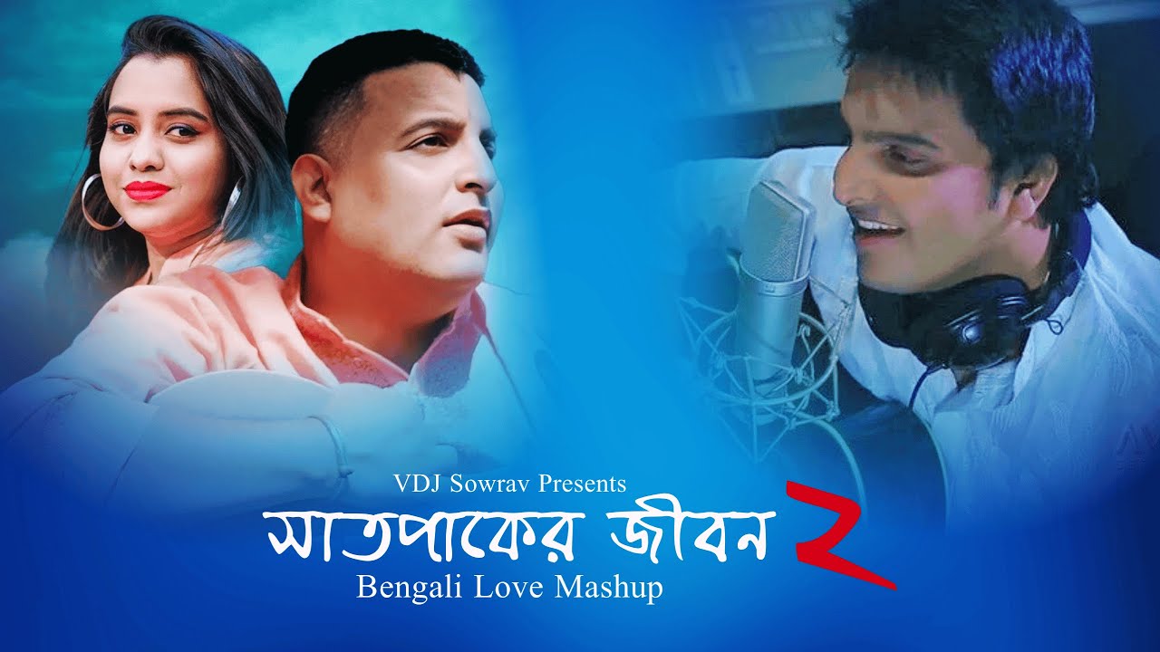 Saat Paker Jibon 2 - Bengali Love Mashup ( VDJ Sowrav ) | Rakib Mosabbir | Imran | Chillout Mix