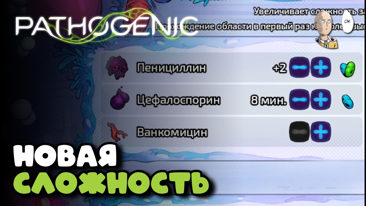 Переходим к возвышениям! Повышаем иммунитет за Грибную Спору! | Pathogenic #9