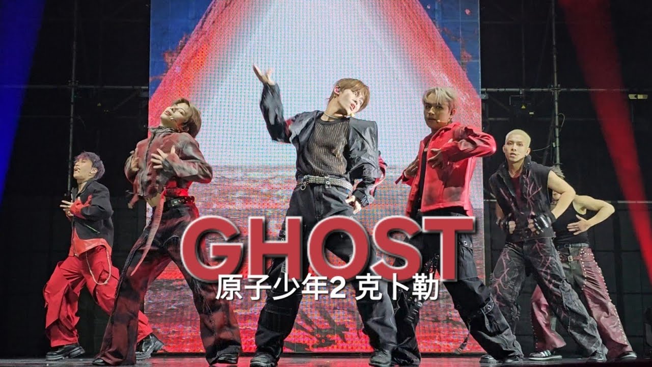 241229 原少A2畢業演唱會 FUTURE+ 克卜勒 Ghost