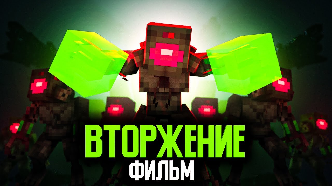 Minecraft фильм: 