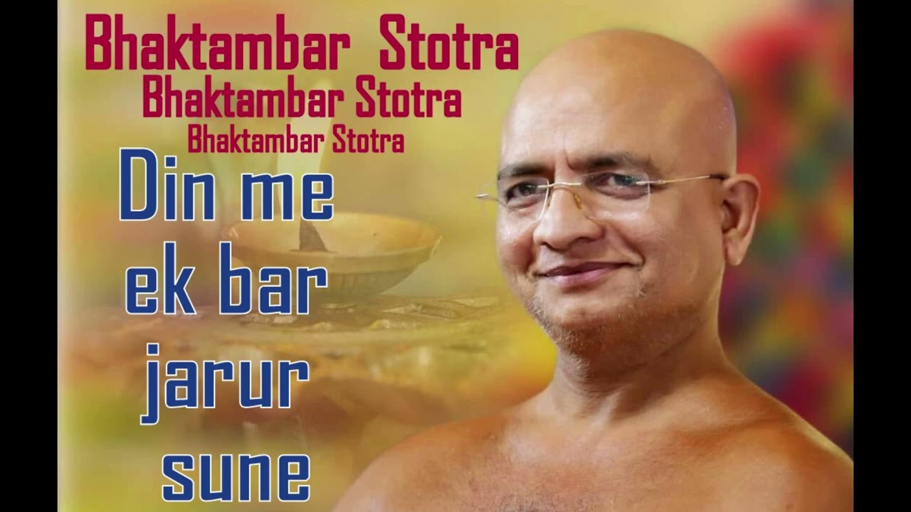 Shree Bhaktamar Stotra - Din me 1 bar jarur sune - Antarmana prasann sagar