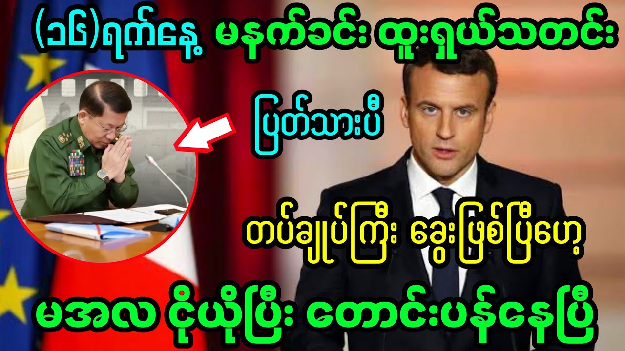 မနက်ခင်း အရေးပေါ် သတင်းထူးကြီး