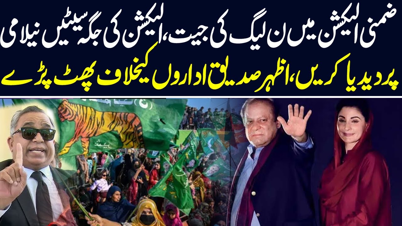 By-Elections: PML-N Victory Amid Allegations of Seat Auctioning | Azhar Sadiq Speaks Out