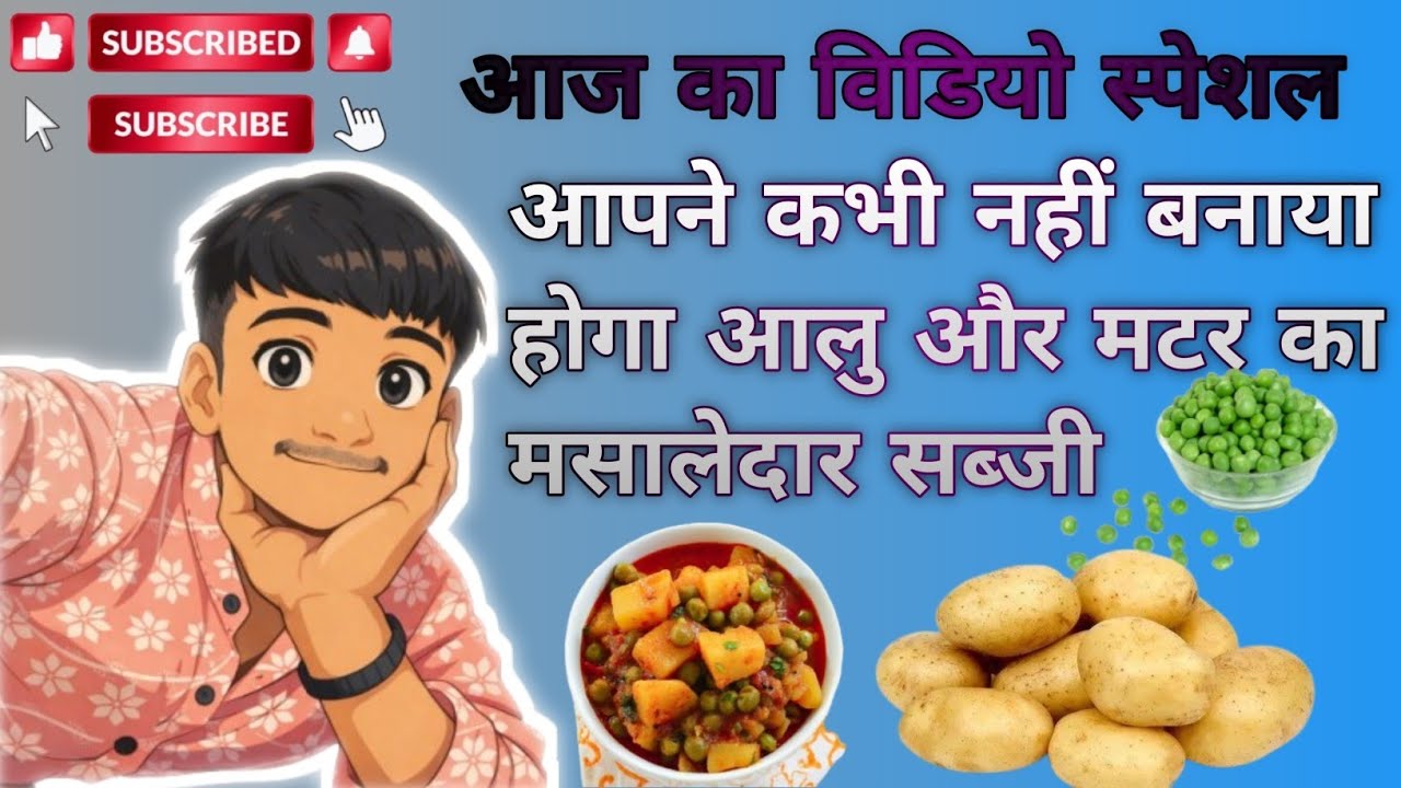 How To Make Matar Allu Chhole ? देसी अंदाज़ में मटर आलू की सब्जी || #viral #food #cooking 