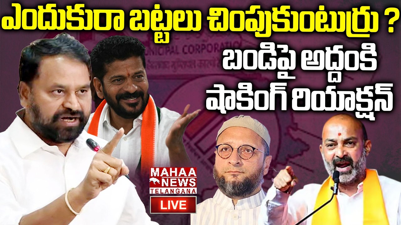 Addanki Dayakar Strong Counter To Bandi Sanjay Comments🔴LIVE : ఎందుకురా బాబు..! | Mahaa Telangana