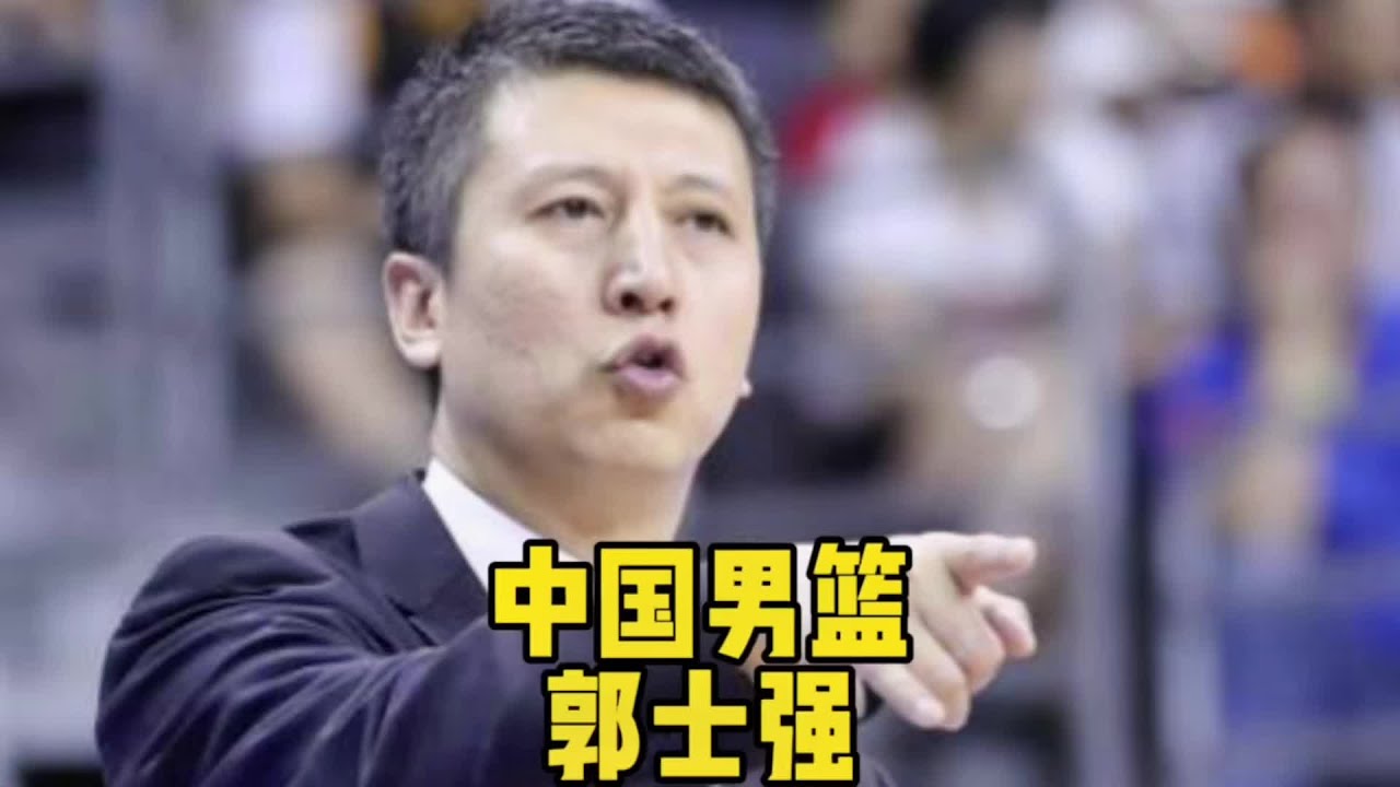 他是中国男篮最年轻的主帅，是辽宁王朝的奠基人#郭士强 #中国篮球 #辽宁男篮 #赵继伟 #郭艾伦