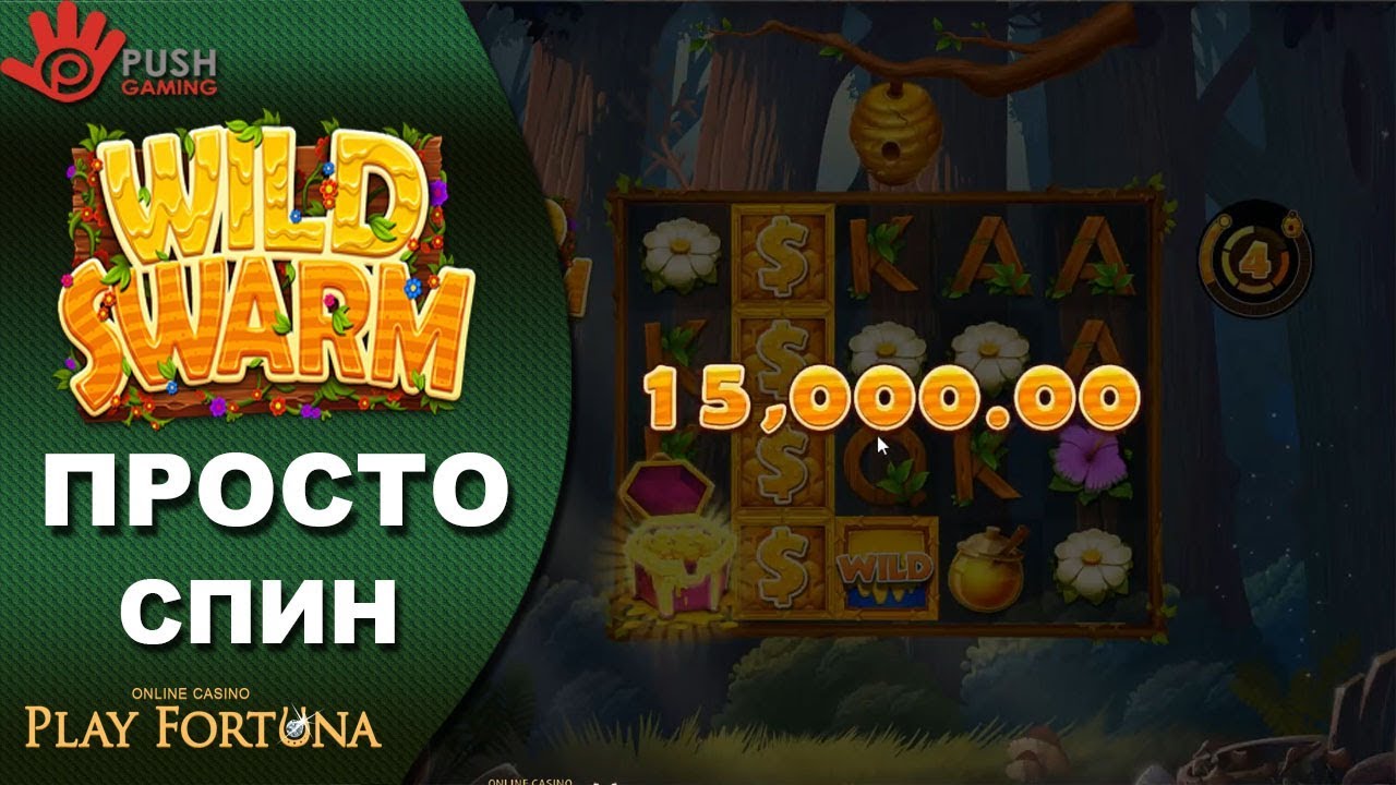 ТАНЦУЛИ В ПРЯМОМ ЭФИРЕ ЗАНОС WILD SWARM Miss Fortuna