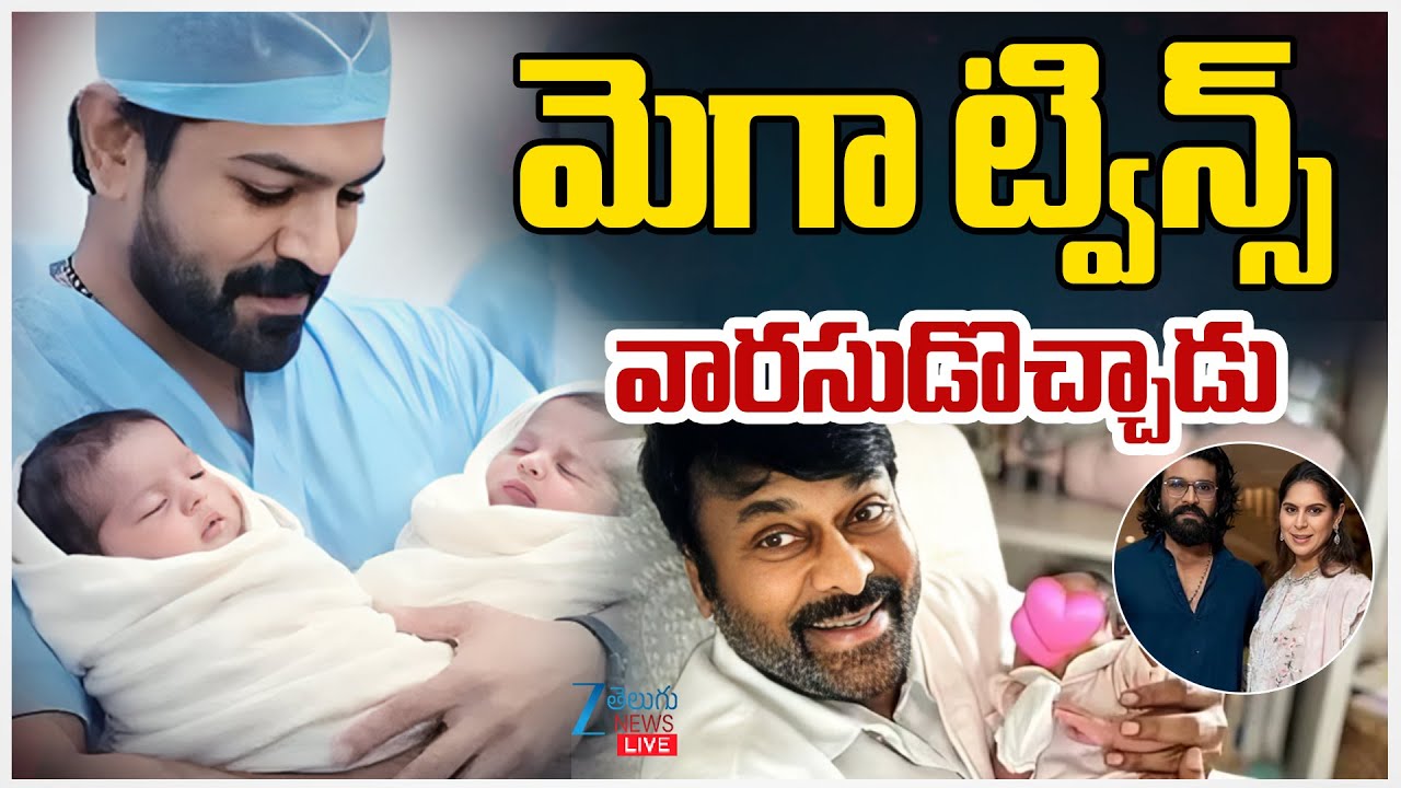 LIVE: Ram Charan Upasana's Twins Live | Chiranjeevi and Ram Charan Happiest Moments | Mega Varasulu