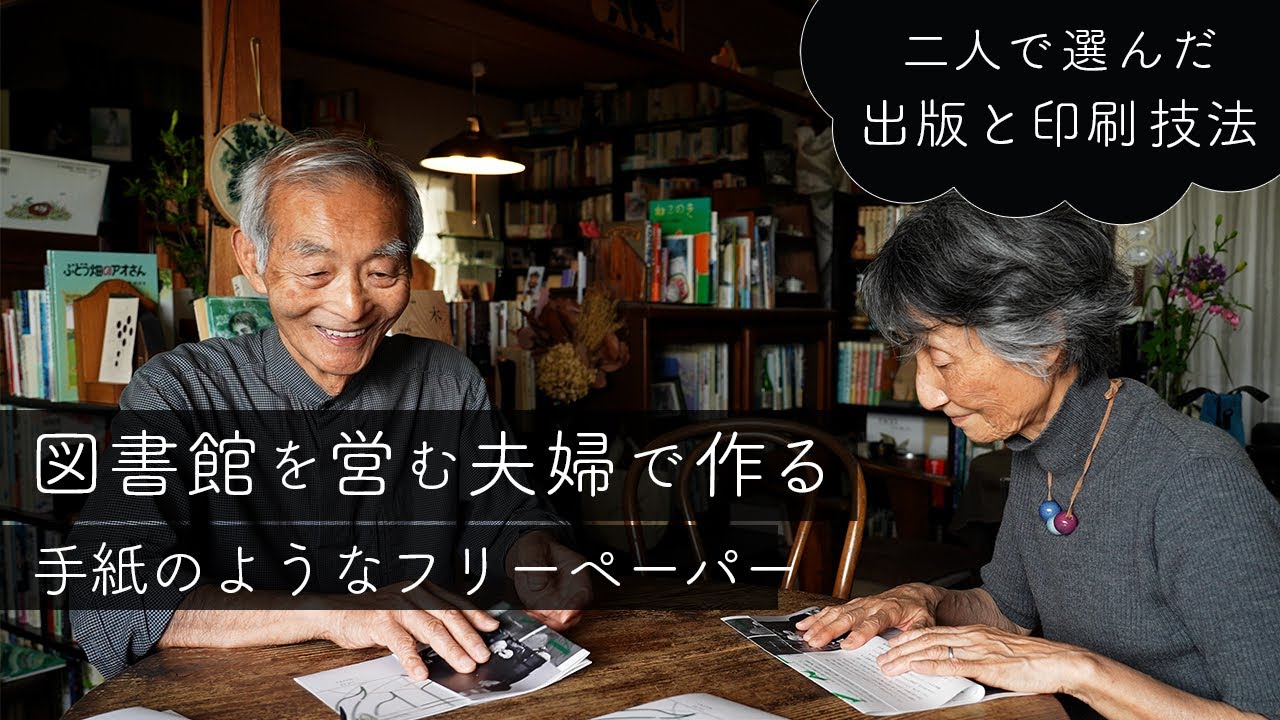 図書館を営む夫婦が作るフリーペーパー「きんりん」 | リソグラフの謄写版, 学芸大学の古本屋やカフェ, お茶アトリエ