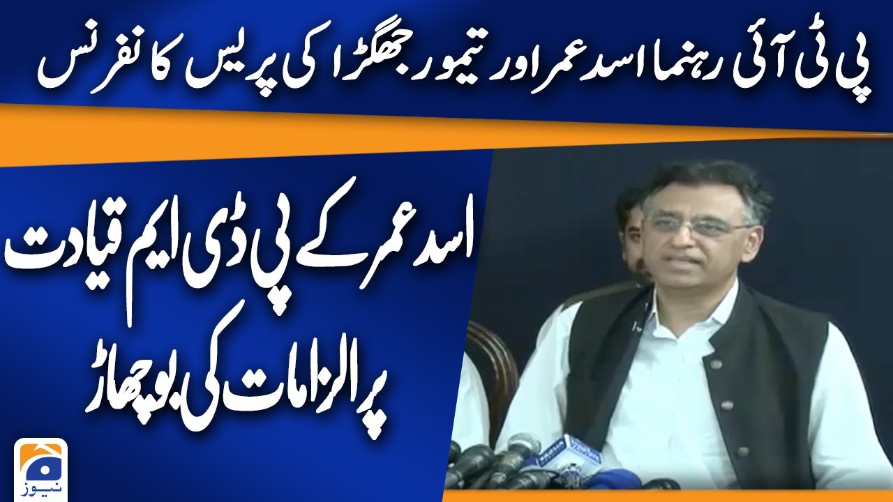 PTI Leader Asad Umar Exposed PDM Propaganda