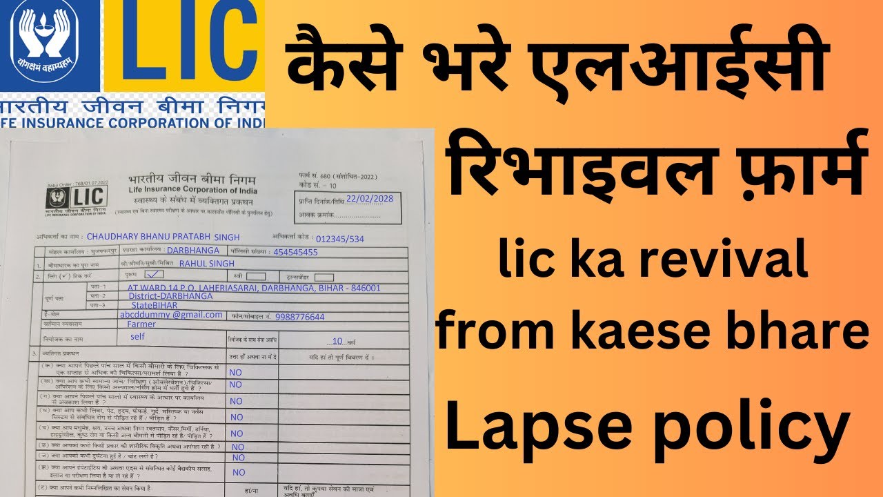 LIC Revival Form Number 680 Kaise Bhare । How To Fill up LIC Revival Form No 680