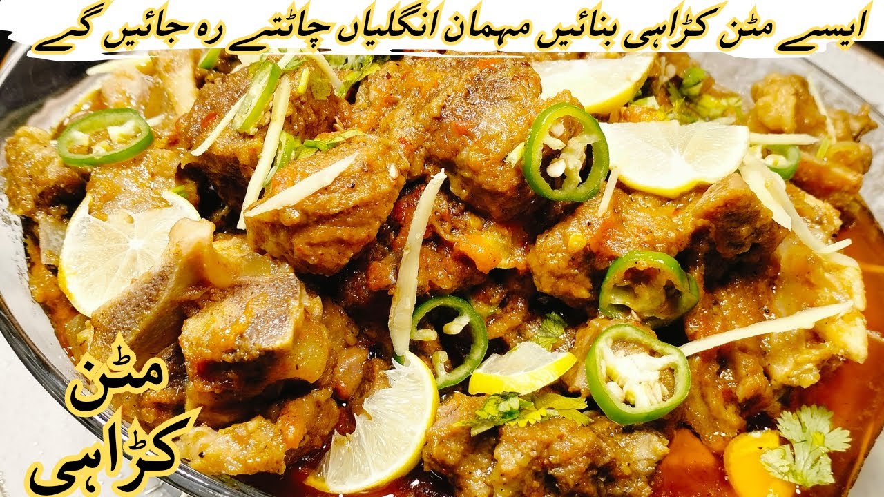 Mutton Karahi Banane ka Tarika|Mutton Karahi Recipe|Mutton Recipes|@al-rahmanfoods8097