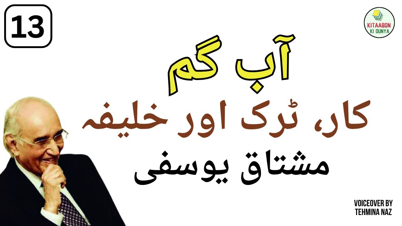 Aab e Gum by Mushtaq Yusfi Part 13