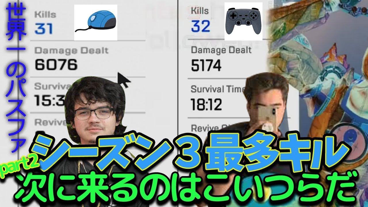 【日本語字幕】次に来るのはこいつらだ！【平和Apex】PC最多の31キルの神試合とPS4での32キル！【シーズン3】