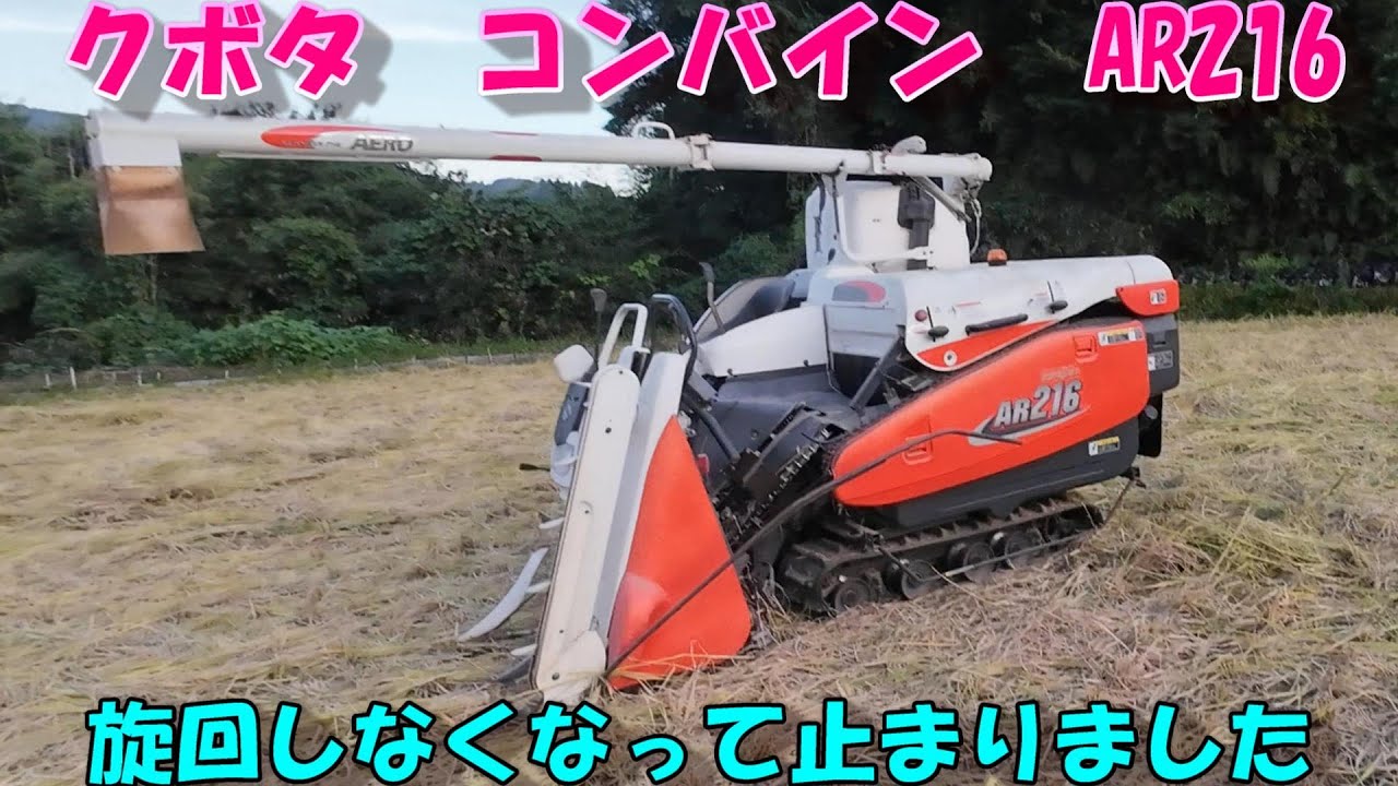 コンバインで刈り取りしてたらあと少しの所で旋回しなくなり、最後には動かなくなりました。。。明日は稲刈りできるかな....