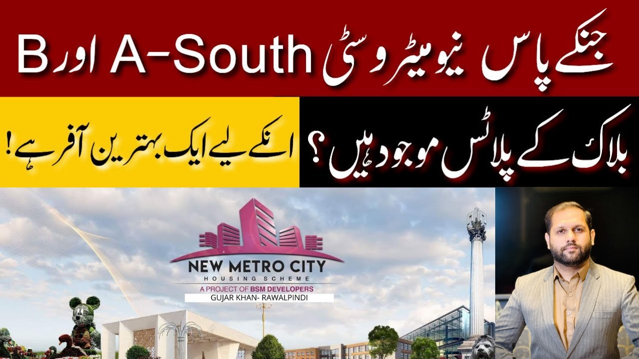 New Metro City Gujar Khan | New Metro City A-South & B block Plots Updates | New Best Opportunity