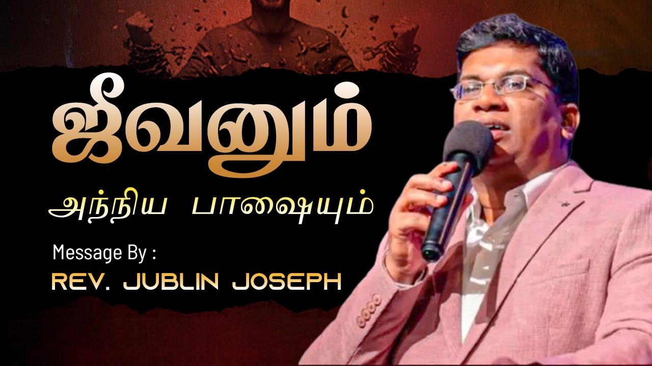 Life and Speaking in Tongues | Rev. Jublin Jospeh | @maranathachurchkgf