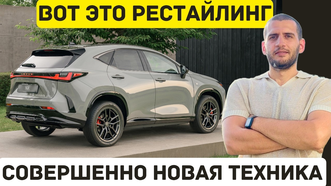 Я в шоке, насколько изменили Lexus NX 2027