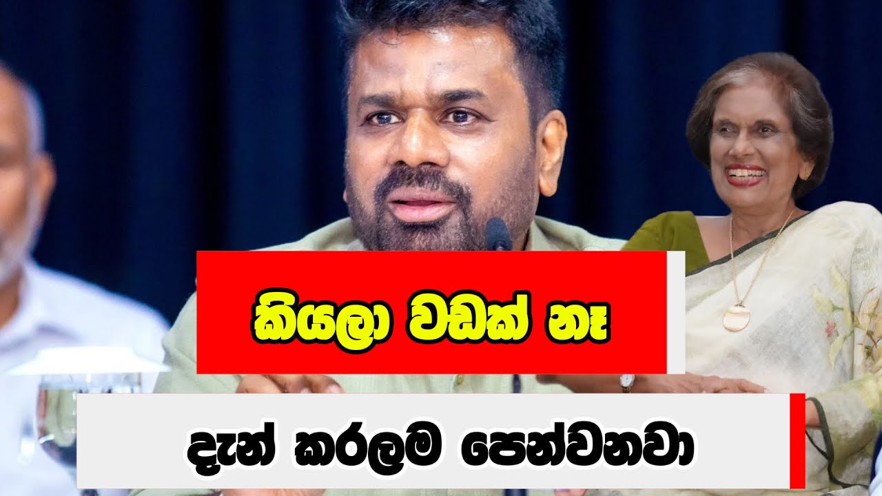 කියලා වඩක් නෑ - දැන් කරලම පෙන්වනවා