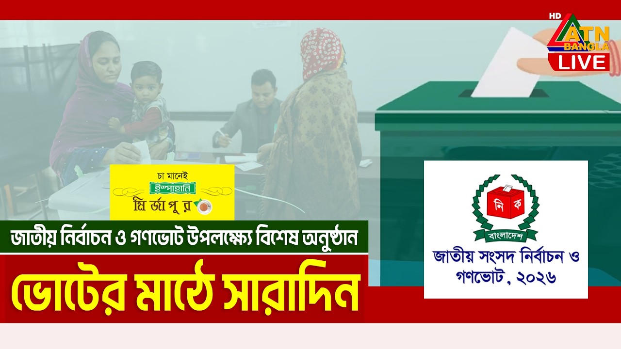 LIVE🔴ইস্পাহানি মির্জাপুর 