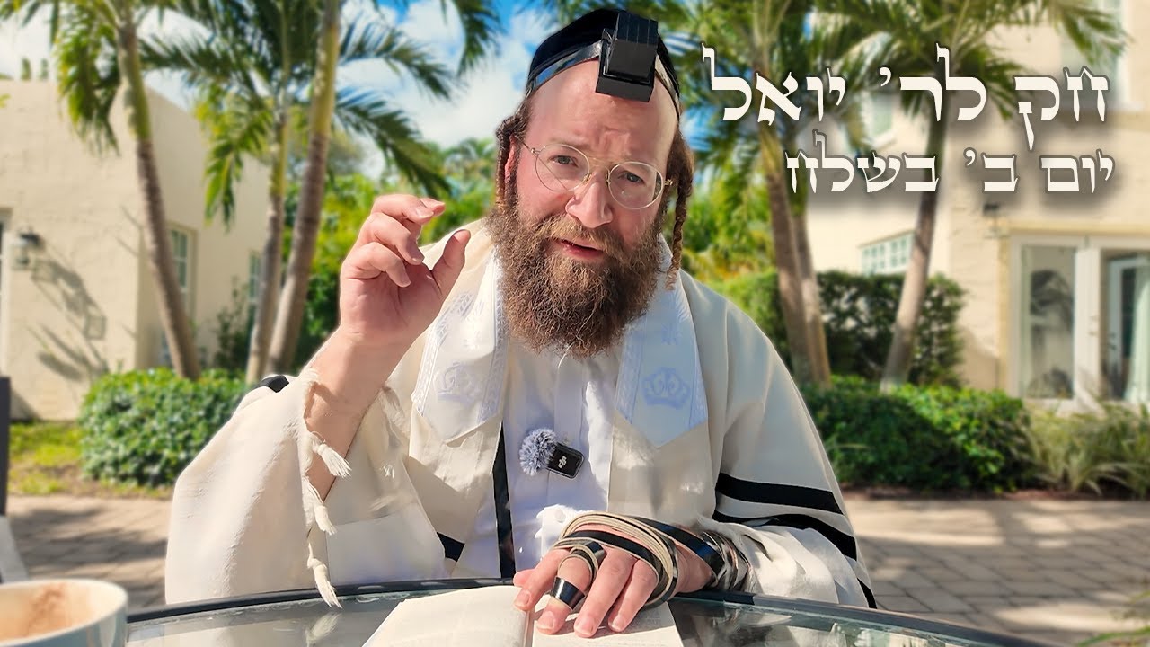 Chok L'Yisroel: Beshalach, Day 2 | R' Yoel Lebovits