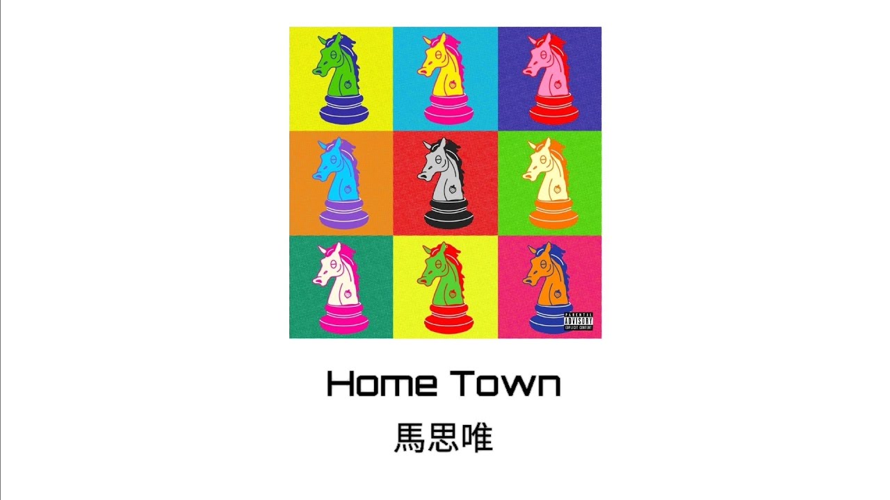 Hometown - Humble Swag GT Mixtape - 馬思唯MASIWEI［中文歌詞 - lyrics video］