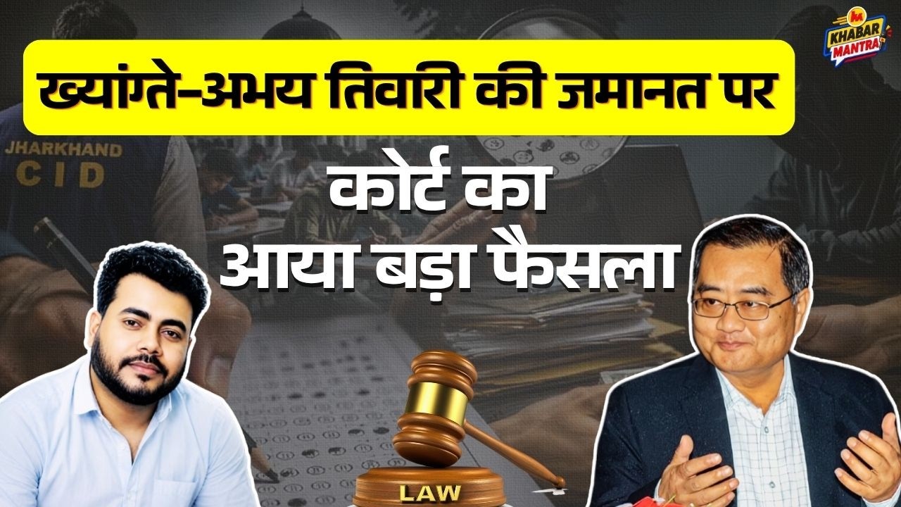 L. Khiangte-Abhay Tiwari की बेल पर CID ने खेला बड़ा दांव! कोर्ट में दी ये दलीलें