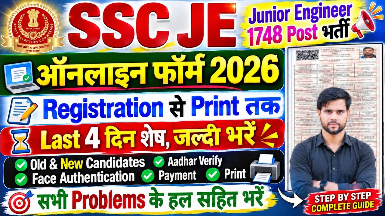 ssc je 2026 form fill up step by step kaise bhare latest update ✅ ssc je form fill up 2026 process