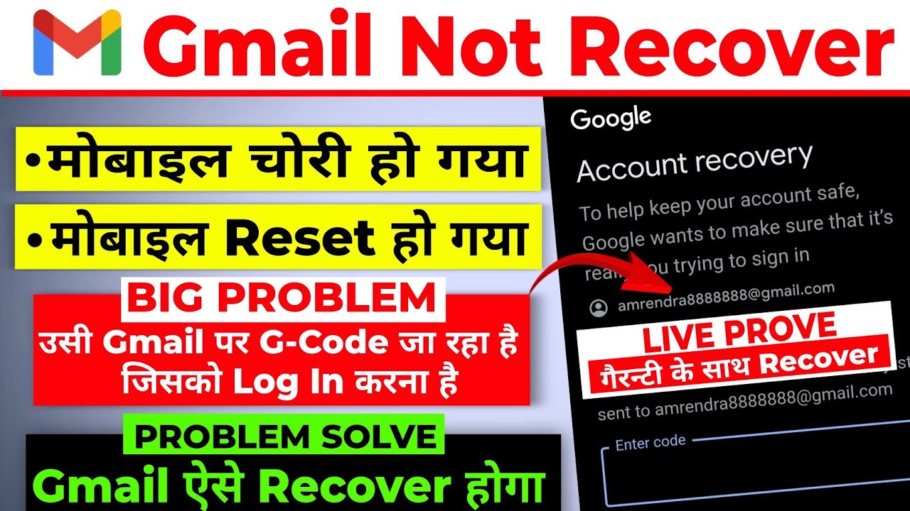 Gmail वापस कैसे लाये  | G Code Not Received | Gmail Log In Nahi Ho Rha hai | How To Recover Gmail