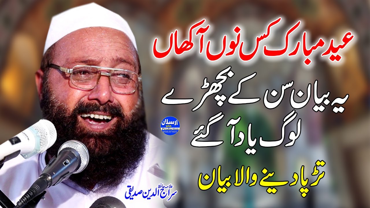 Eid Mubarak kis nu Akhan | Tarpa Dene wala Bayan | Allama Siraj Ud Din Siddiqui