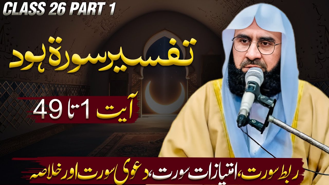 Surah Hud with Urdu Translation l Ayat 1 to 49 l Ahmad Jamshed Khan l Part 1 l 27 feb 25