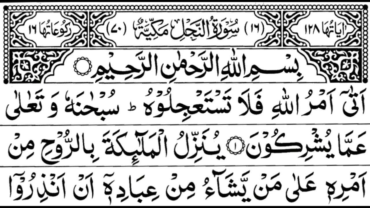 Surah  An Nahl Fulll || By Sheikh Shuraim With Arabic Text (HD) |سورة النحل|