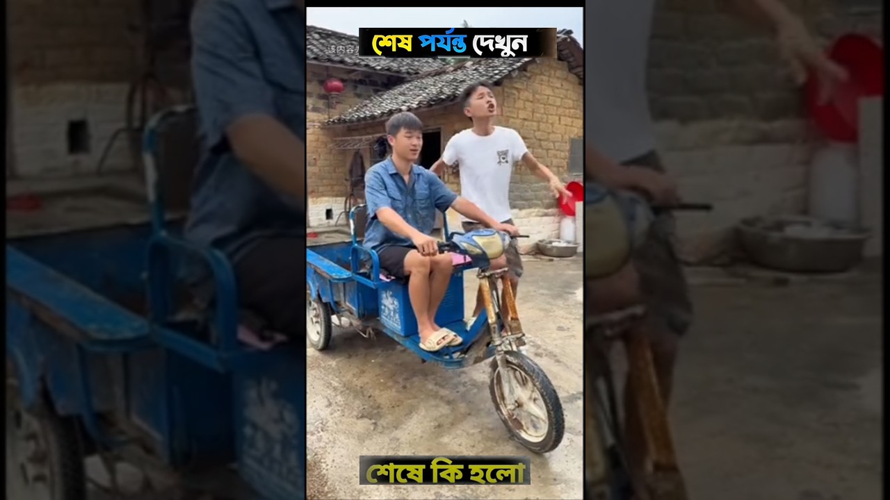 Mama vagna ki kndu korlu #shorts #amazingfacts