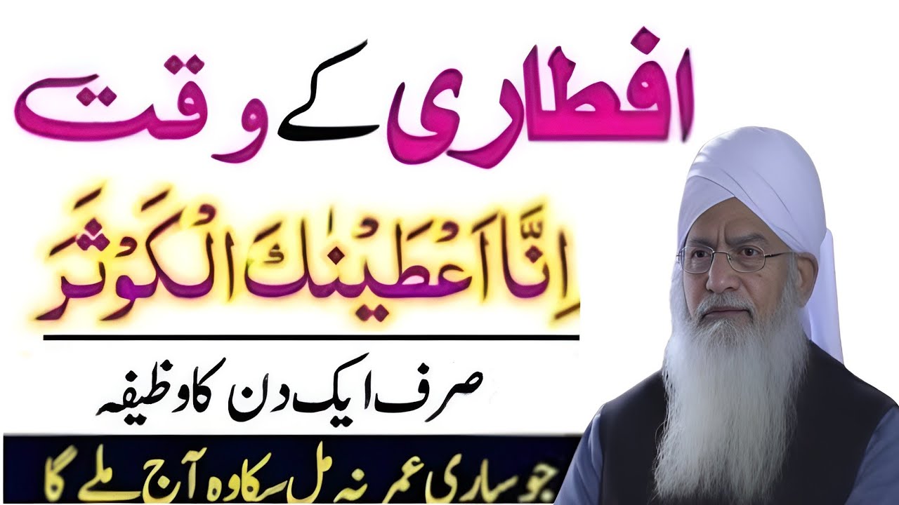 Ramzan Mein Iftari Se Pehle Sirf 1 Amal || Surah Kausar Ka Most Powerful Wazifa |Peer Zulfiqar Ahmad