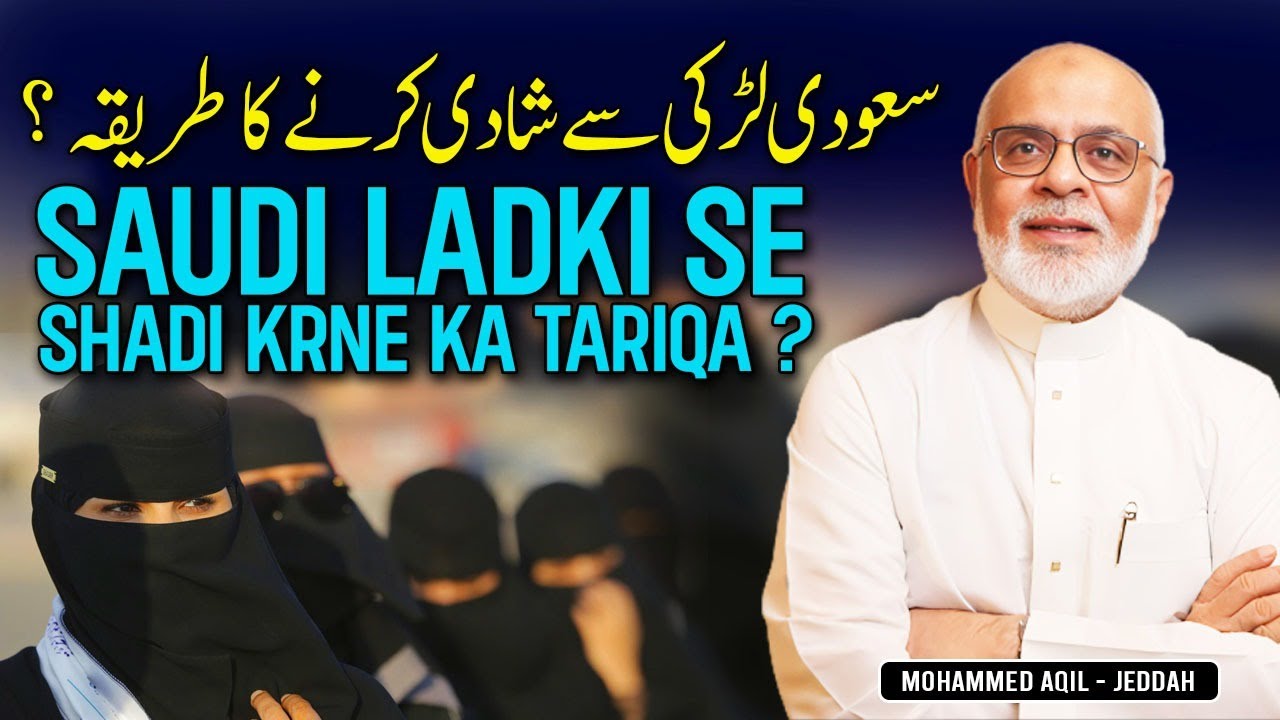 Saudi Ladki Se Shadi Karnay Ka Tariqa | سعودی لڑکی سے شادی کرنے کا طریقہ