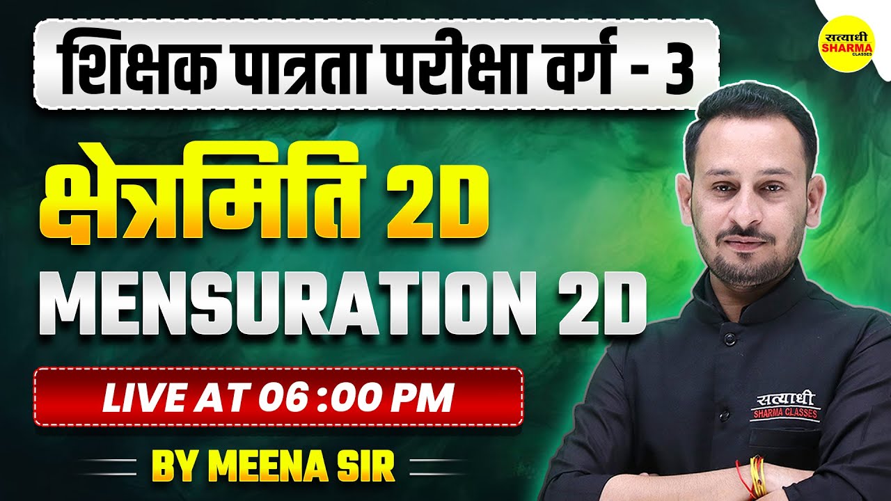 क्षेत्रमिति 2D, MPTET VARG-3 PATRATA PARIKSHA, MPTET VARG-3 SHIKSHAK PATRATA PARIKSHA EXAM