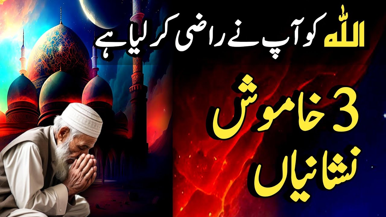 Allah Ki Razamandi Ka Sab Se Khamosh Saboot | 3 Nishaniyan Jo Batati Hain Allah Aap Se Raazi Hai