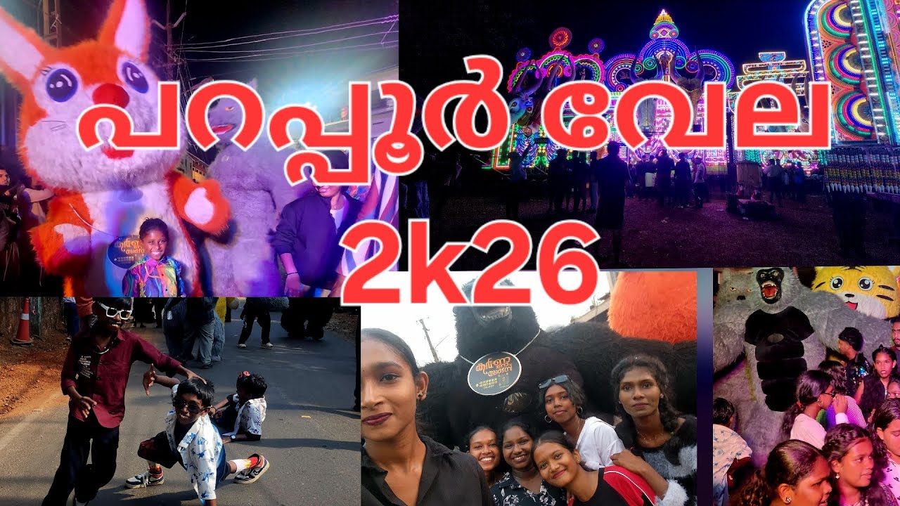 നാട്ടിലെ വേല ✨പറപ്പൂർ വേല 2k26#vlog #youtuber #vela #kalavela #newvideo #malappuram #yoitubevideo 
