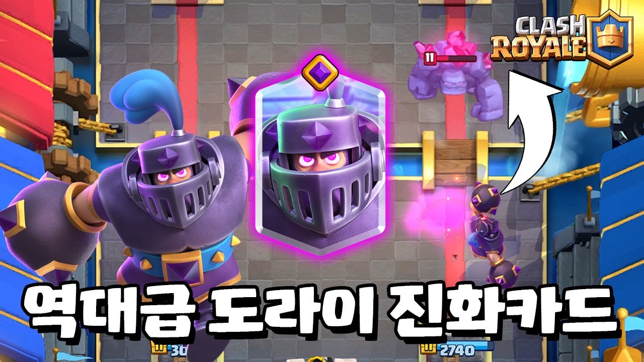 첫 전설 메가 나이트 진화 카드 등장 [클래시로얄] [June]