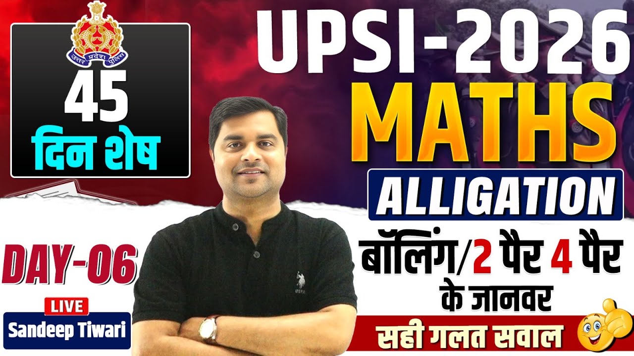 UPSI 2026 Maths 🔥  Alligation | सम्पूर्ण कवर | Day-06 | 45 दिन शेष | Sandeep Tiwari