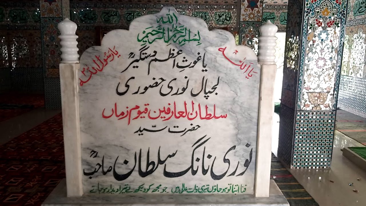 HAZRAT SYED NOORI NANG SULTAN(R.A) ||MUSA KHEL||FAMILY OF GHOSA AZAM(R.A)