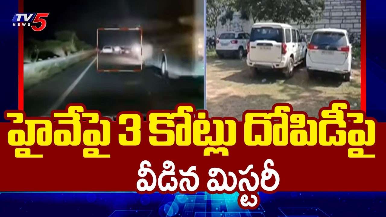 3 Cr Hawala Money Theft Case Solved By AP Police | Satyasai District || TV5 News