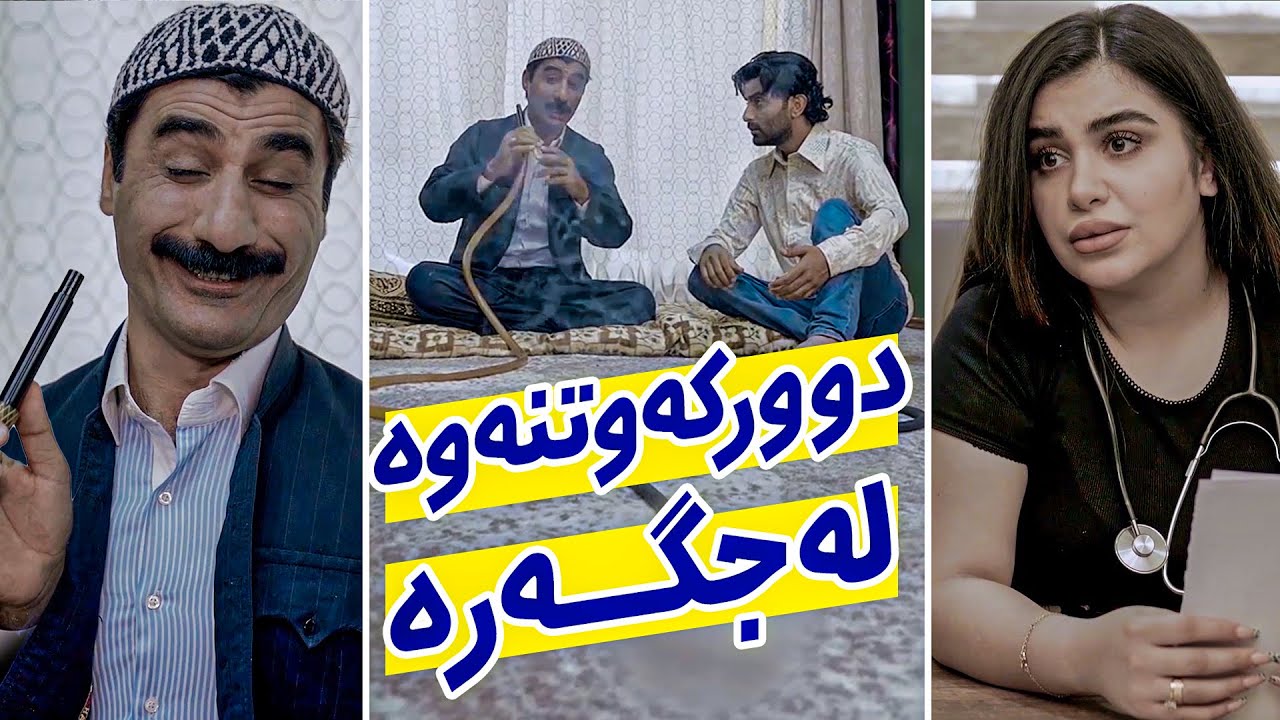 جادر چۆن واز لە جگەرە دەهێنی؟