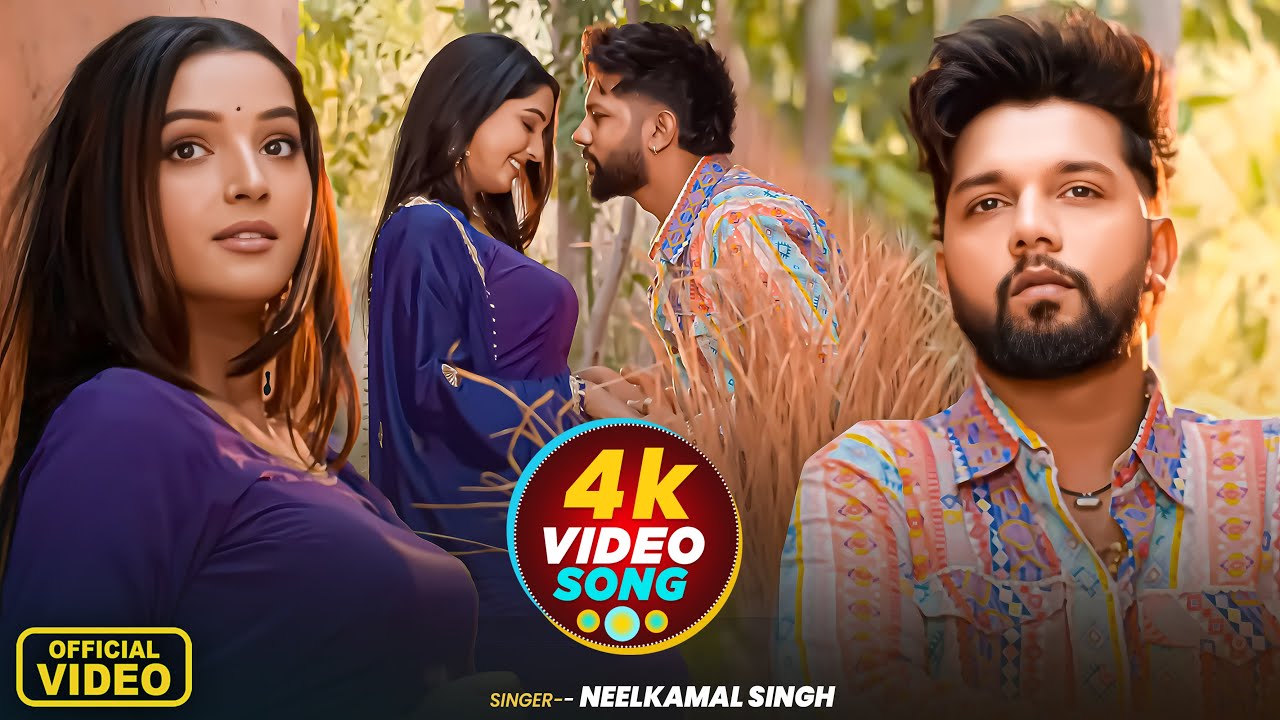 नीलकमल सिंह का रुला देने वाला बेवफाई गीत | Neelkamal Singh HirtBroken Song 2025