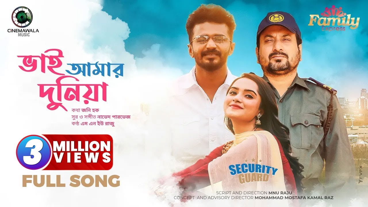 BHAI AMAR DUNIYA || mnu Raju | musfiq R farhan | sazu khadem | OST of SECURITY GUARD | bangla song